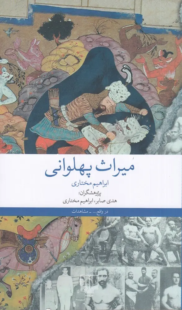 کتاب میراث پهلوانی