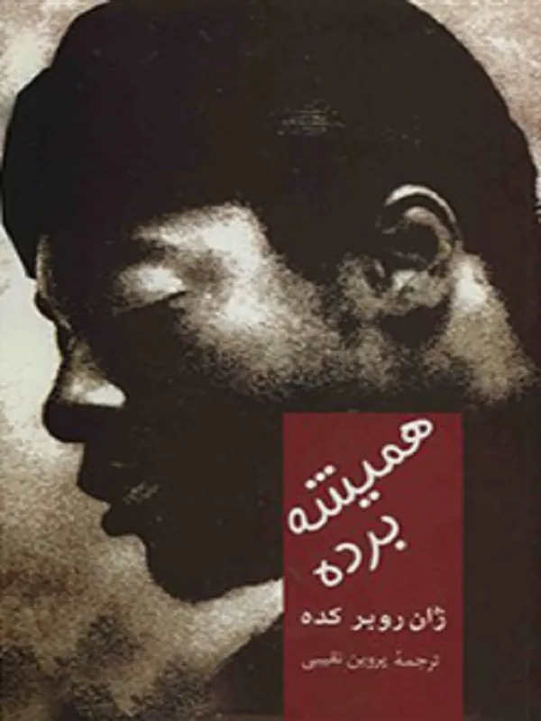 کتاب همیشه برده