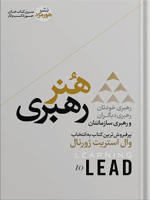 هنر رهبری