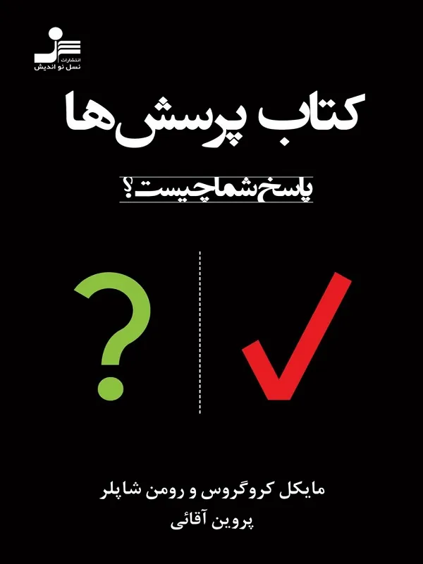 پرسش ها