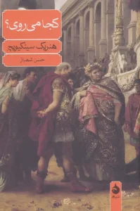 کتاب کجا می روی؟