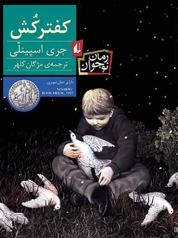 کفترکش