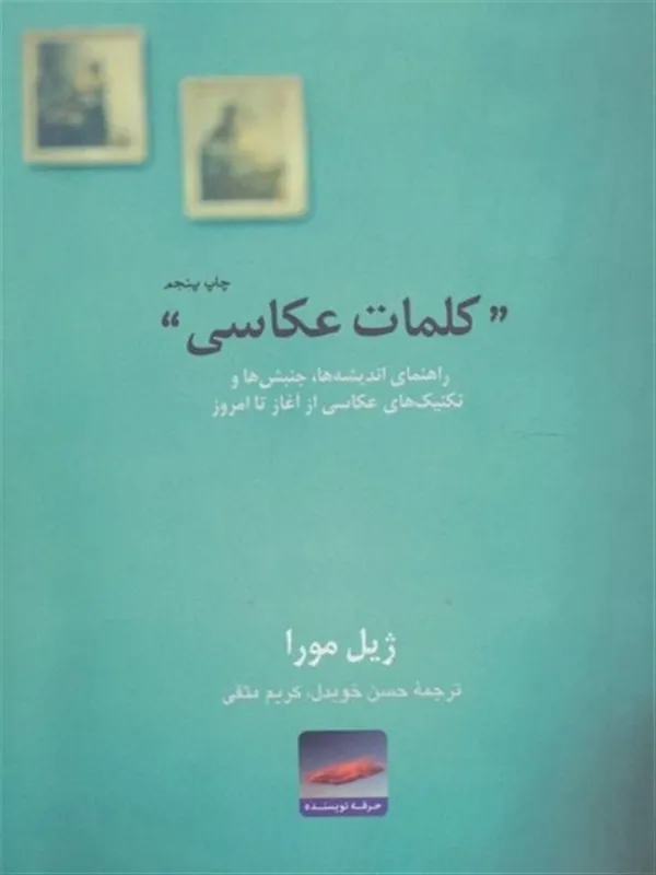 کتاب کلمات عکاسی