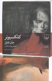 کتاب کلکسیونر