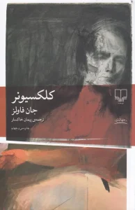 کتاب کلکسیونر