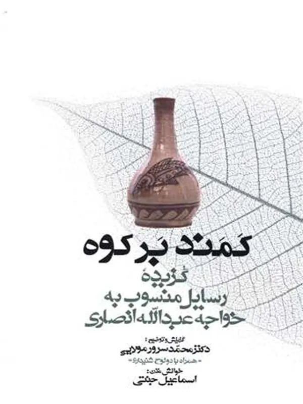 کتاب کمند بر کوه