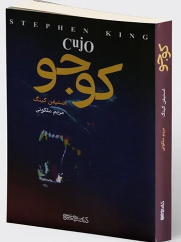 کتاب کوجو