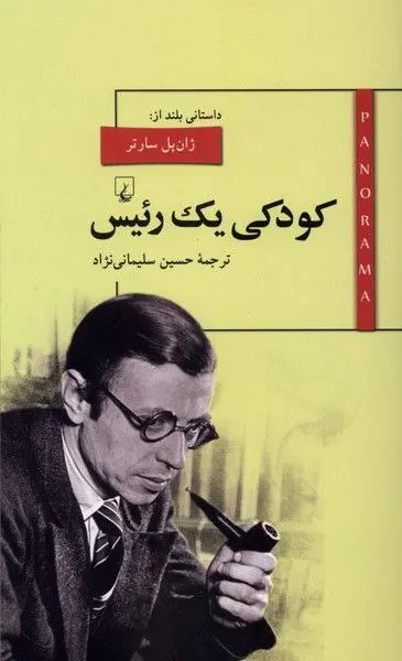 کتاب کودکی یک رئیس
