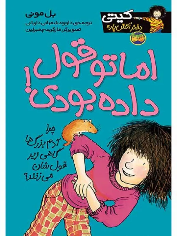 کتاب اما تو قول داده بودی!