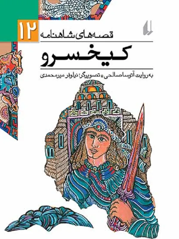 کیخسرو