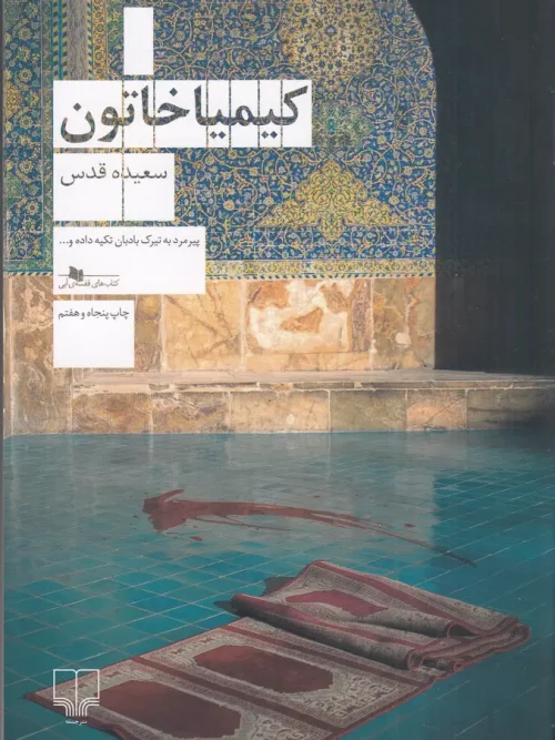 کتاب کیمیا خاتون