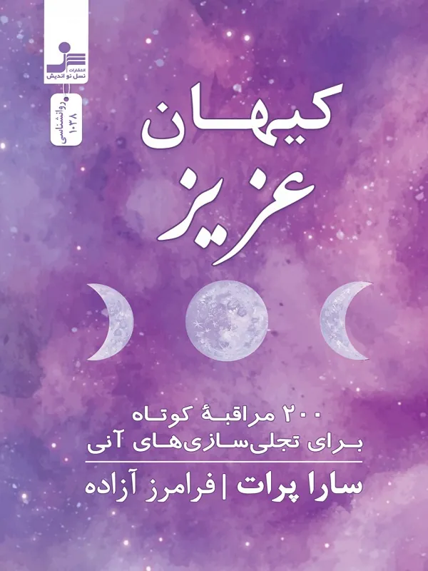 کتاب کیهان عزیز