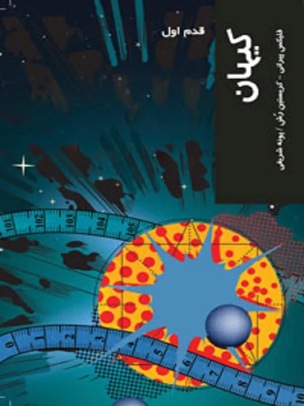 کتاب کیهان اثر فلیکس پیرانی