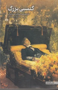 کتاب گتسبی بزرگ