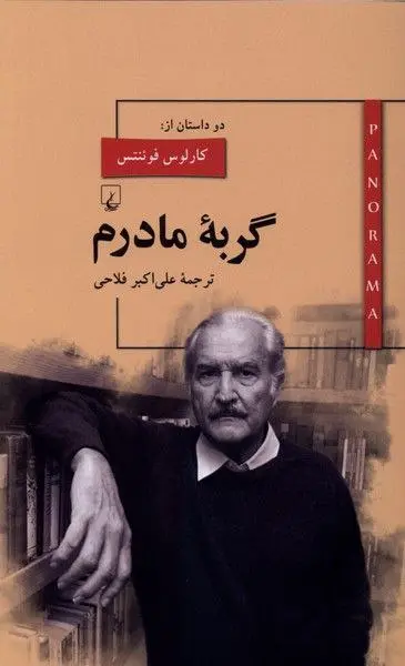کتاب گربه مادرم
