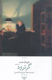 کتاب گرترود