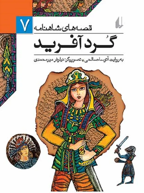 گردآفرید