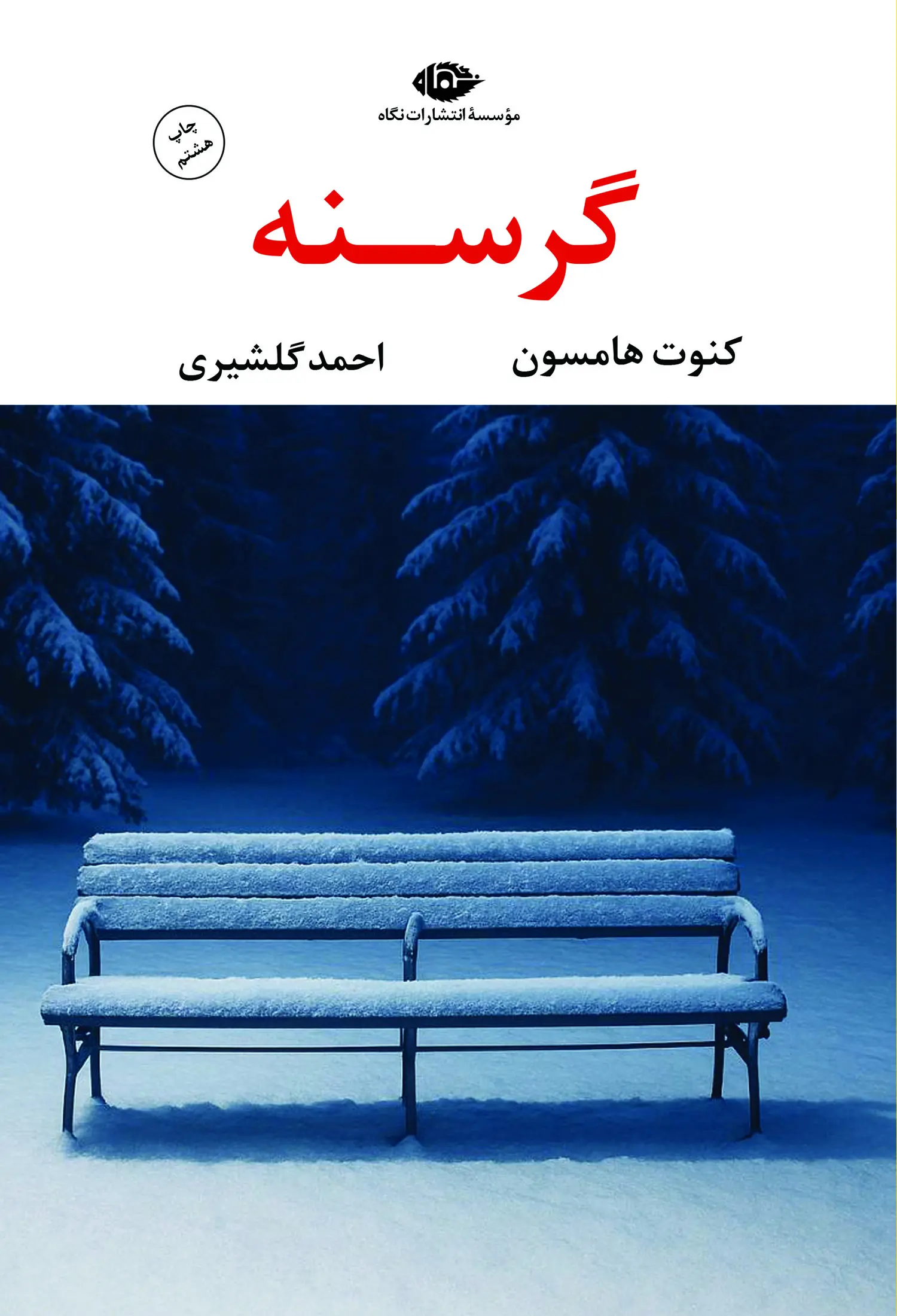 کتاب گرسنه کتاب گرسنه