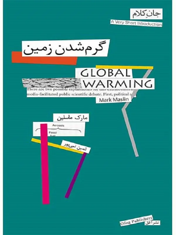 گرم شدن زمین