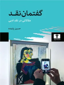 کتاب گفتمان نقد