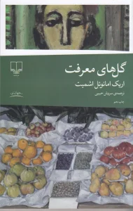 کتاب گل های معرفت