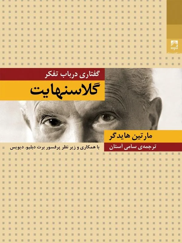 گلاسنهایت