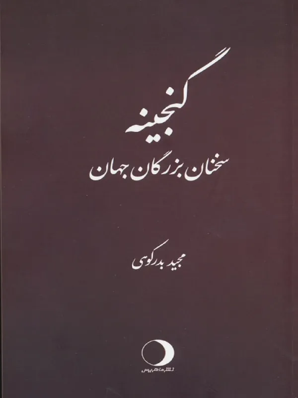 کتاب گنجینه