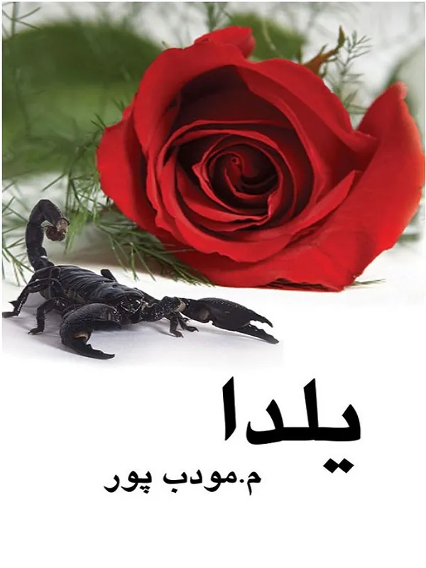 کتاب یلدا