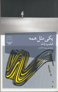کتاب یکی مثل همه