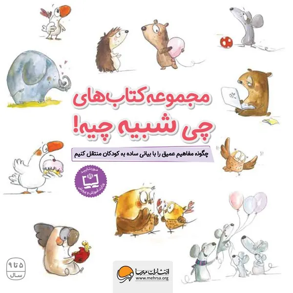 کتاب پک چی شبیه چیه!
