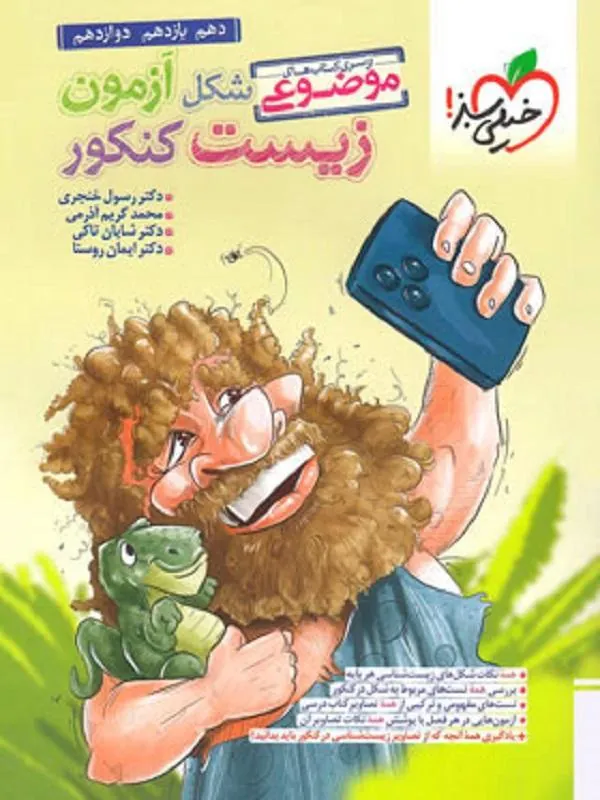 شکل آزمون زیست کنکور خیلی سبز