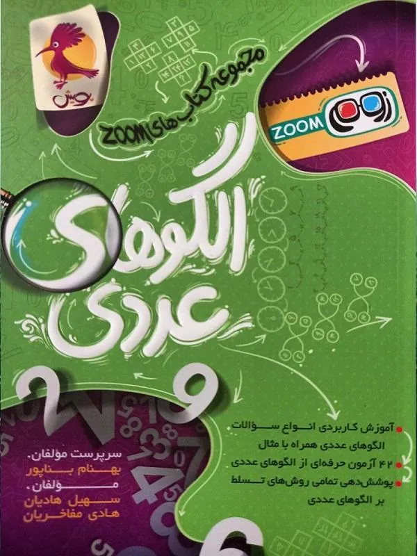 الگوهای عددی پویش