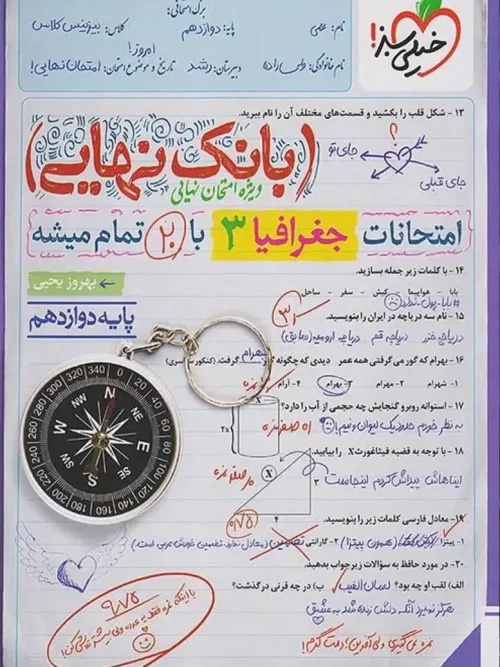 کتاب بانک نهایی جغرافیا دوازدهم انسانی خیلی سبز