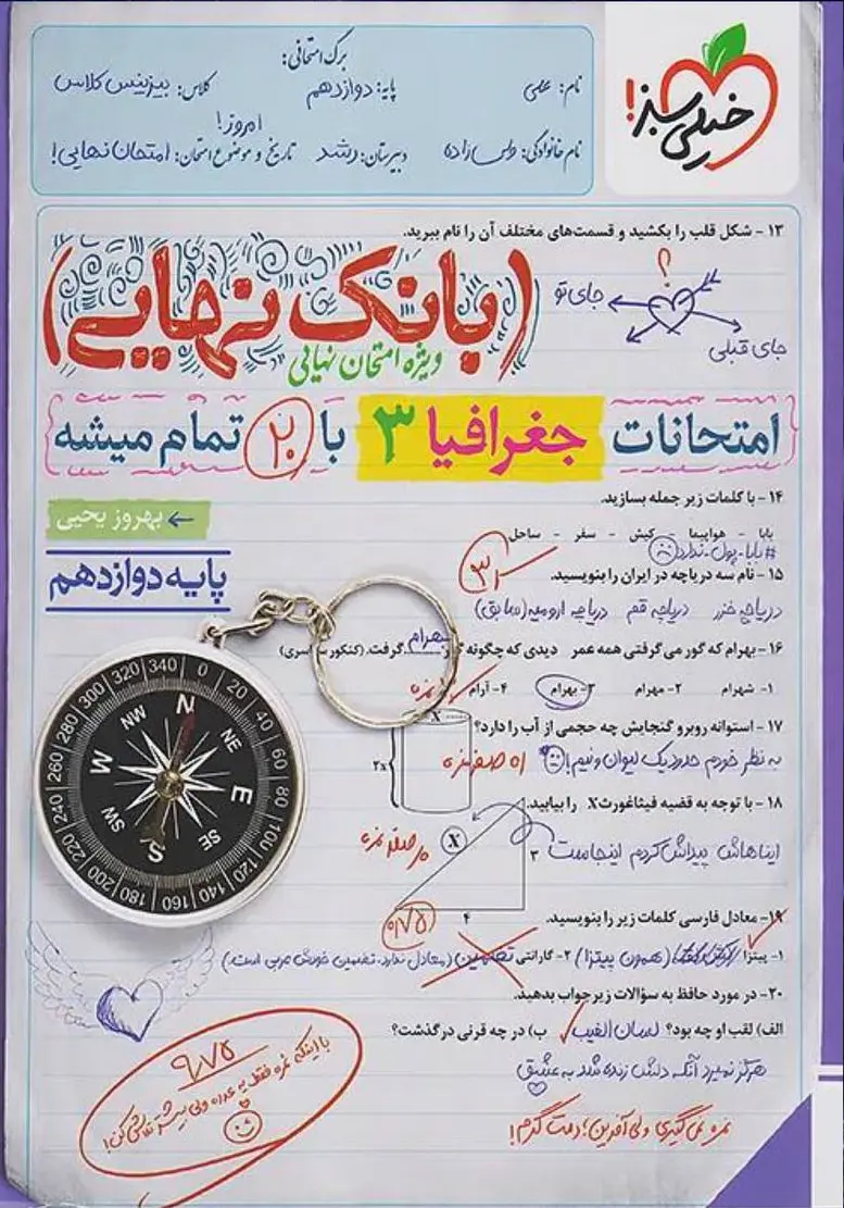 کتاب بانک نهایی جغرافیا دوازدهم انسانی خیلی سبز کتاب بانک نهایی جغرافیا دوازدهم انسانی خیلی سبز