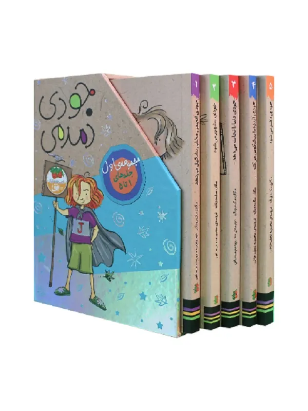 کتاب جودی دمدمی پک 5 جلدی مجموعه اول
