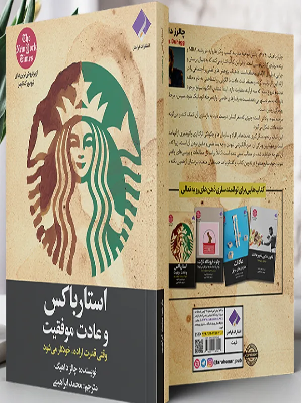 استارباکس وعادت موفقیت