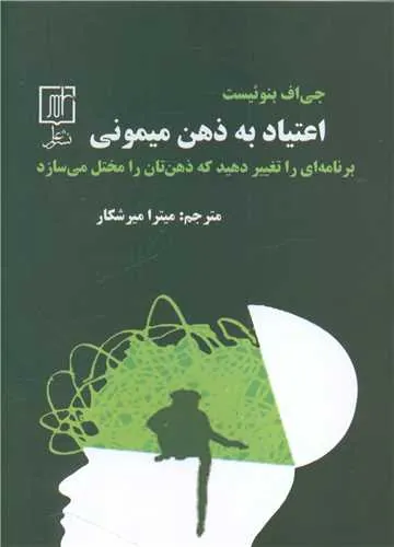 اعتیاد به ذهن میمونی