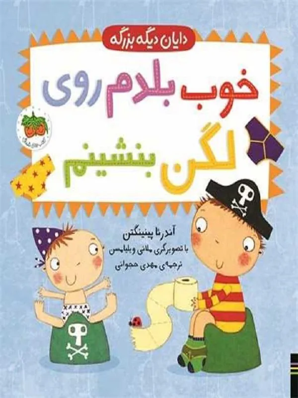 دایان دیگه بزرگه (2)