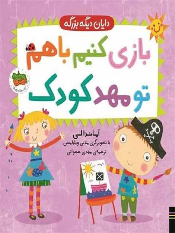 دایان دیگه بزرگه (3)