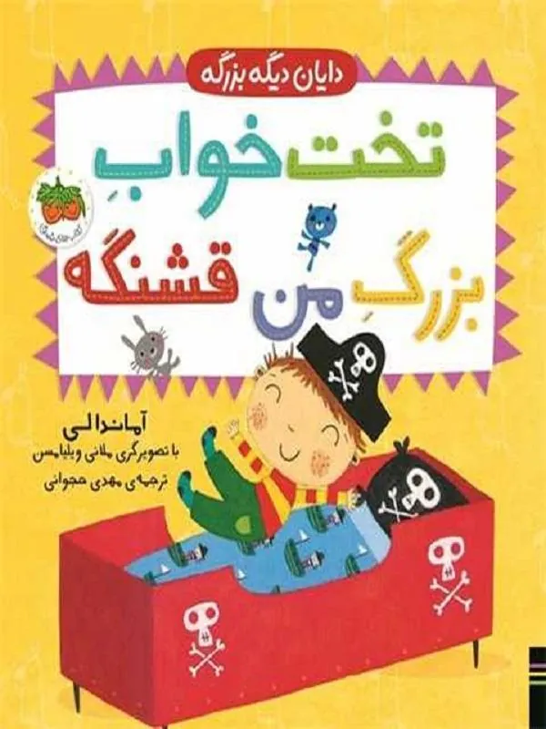 دایان دیگه بزرگه (4)