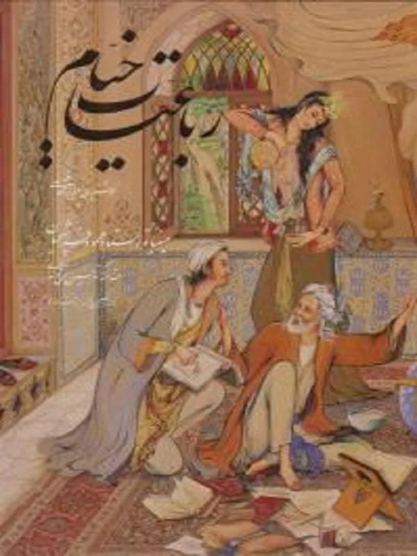 رباعیات خیام فرشچیان