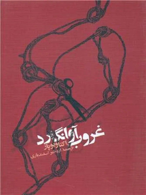 غروب آوانگارد