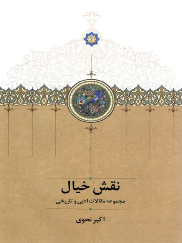 کتاب نقش خیال