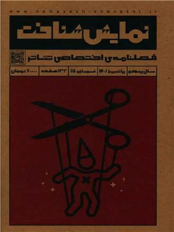 نمایش شناخت (17)(فصل نامه اختصاصی تئاتر)