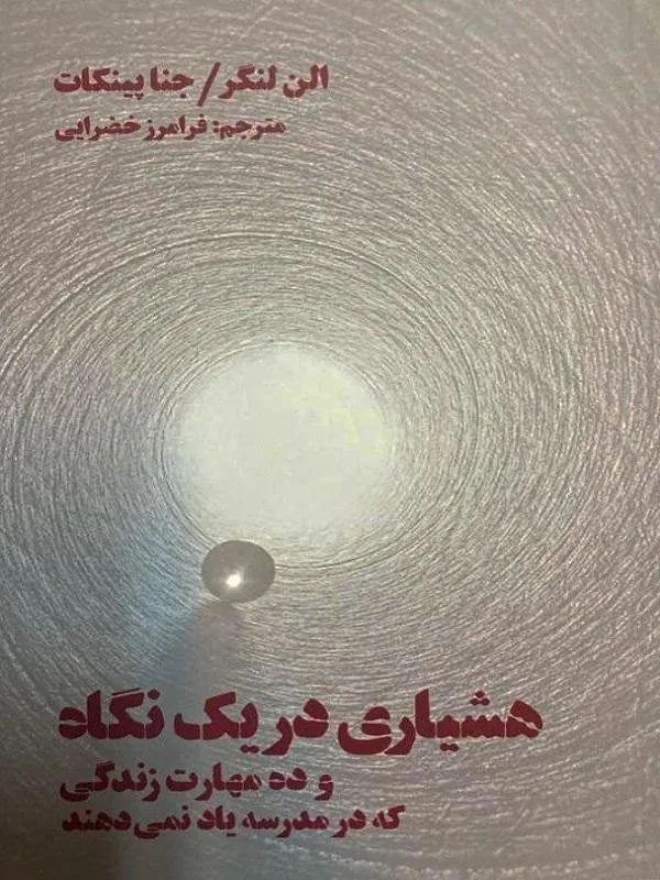 هشیاری در یک نگاه