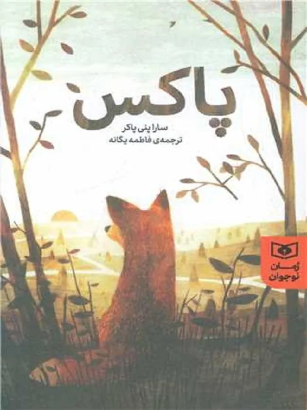 پاکس