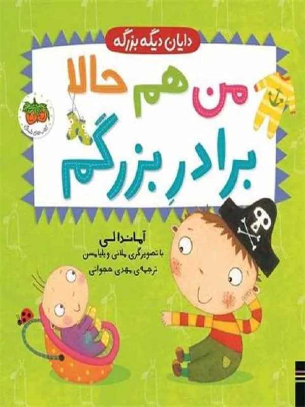 کتاب دایان دیگه بزرگه 1