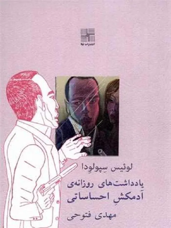 یادداشت های روزانه ی آدمكش احساساتی