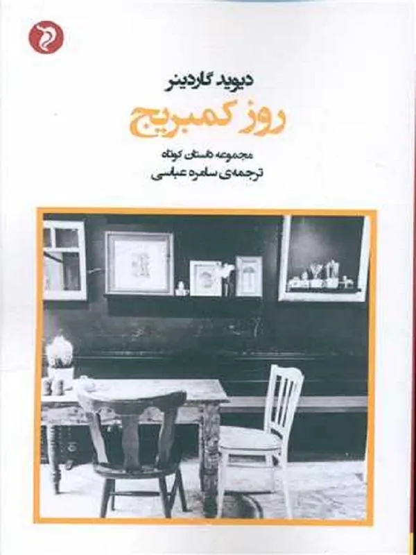 روز کمبریج