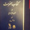 کتاب الفهرست عربی